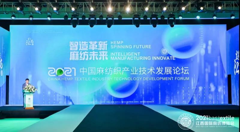 “智造革新 麻纺未来”--2021中国麻纺织产业技术发展论坛在分宜隆重举行！