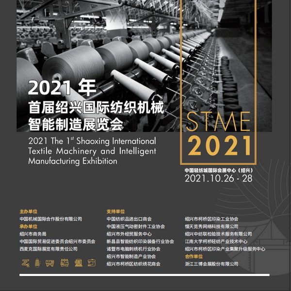 “大咖”云集，期待值拉满，10月绍兴纺机展你不容错过！