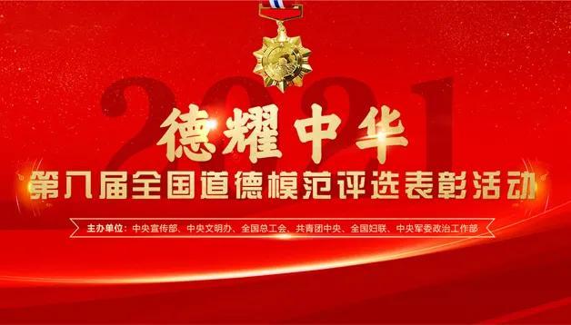 这几位崇德向善的最美纺织人，成为第八届全国道德模范候选人