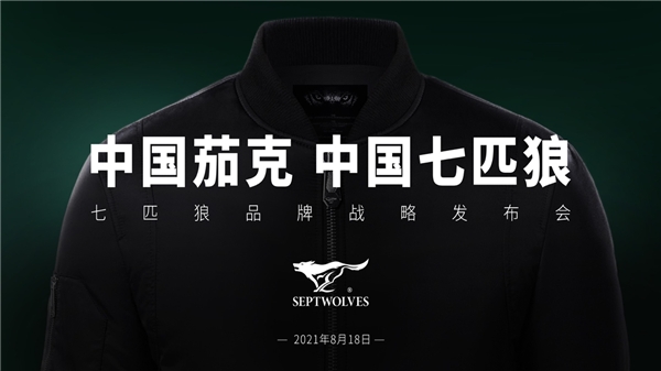 从“王者姿态”到节奏性扩张 中国茄克七匹狼打出“第二曲线”