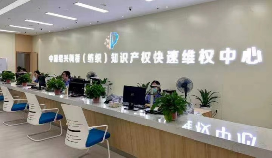 绍兴柯桥：全国首个纺织行业“快维中心”启用 实现知识产权业务“一站式”办理