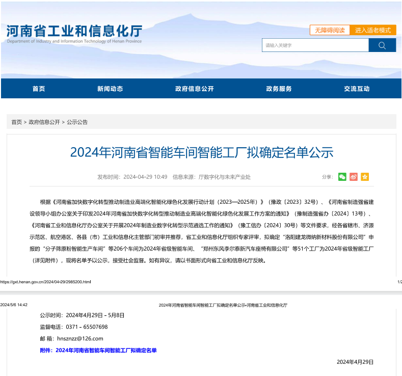 2024年河南省智能车间名单公布——深冷能源公司榜上有名！