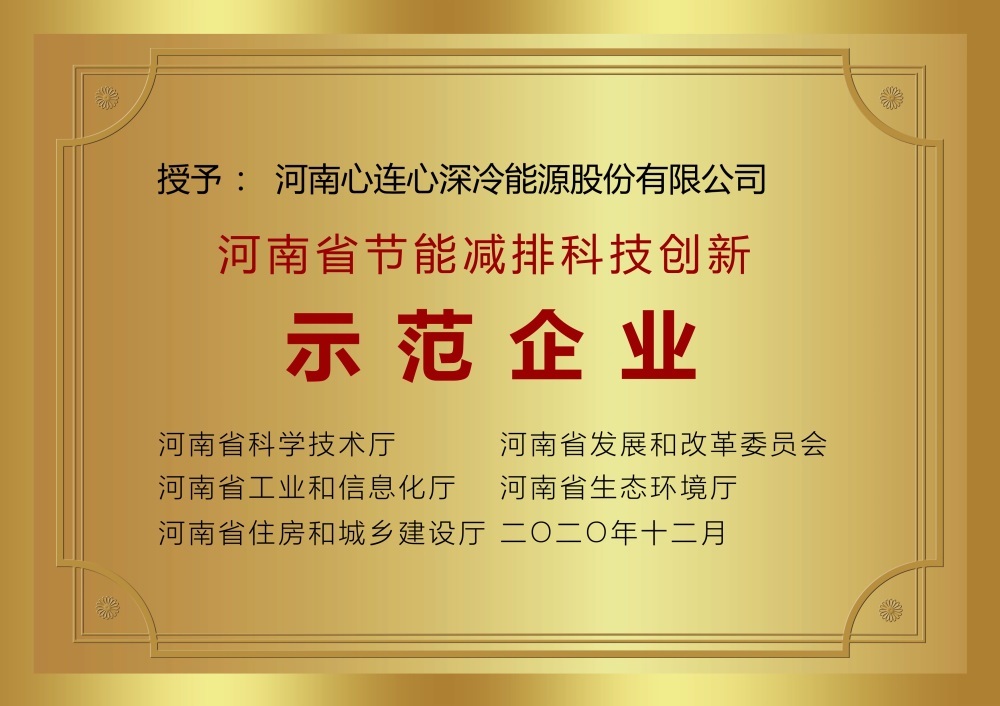 河南省节能减排科技创新示范企业