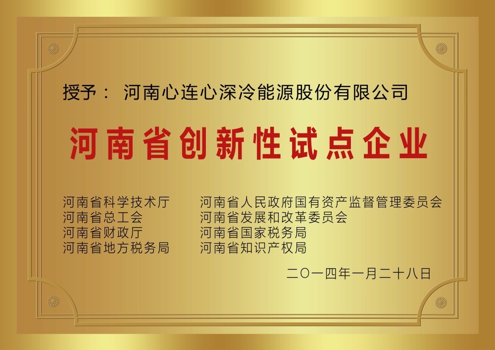 河南省创新性试点企业