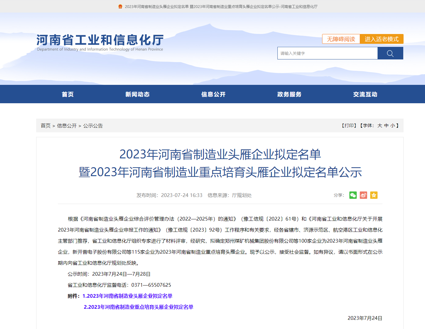 心连心深冷能源被认定为河南省制造业重点培育头雁企业