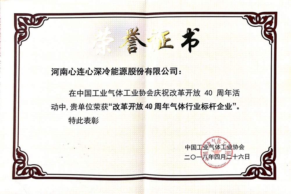 气体行业标杆企业