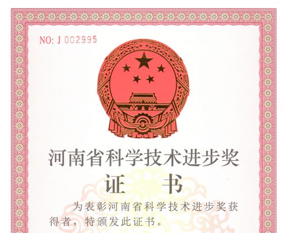 心连心深冷能源荣获河南省科学技术进步奖