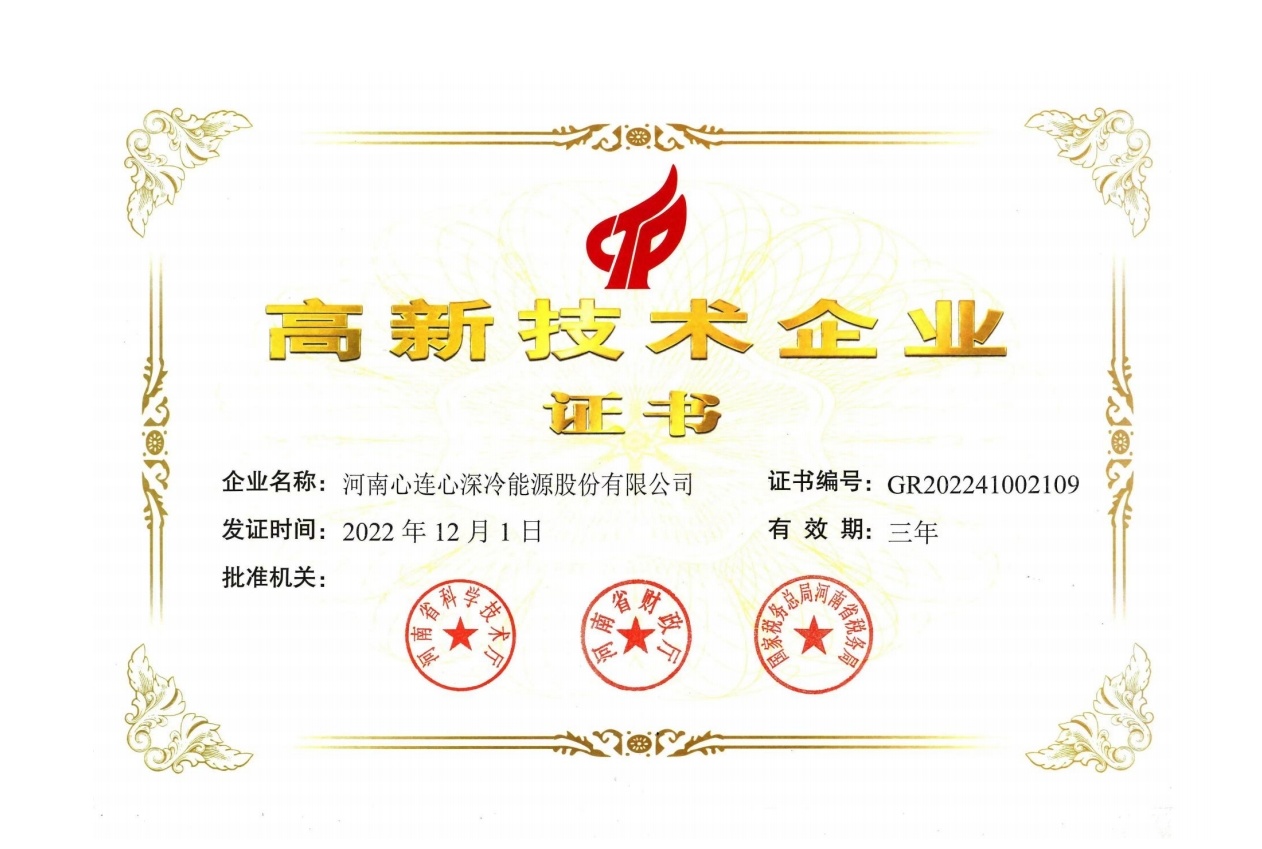 高新技术企业