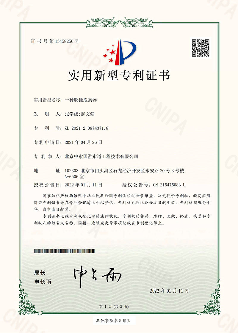 实用新型-一种脱挂抱索器