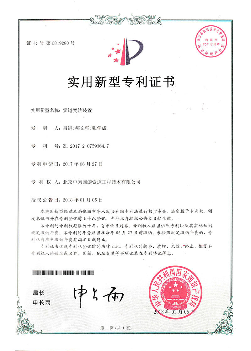 实用新型-索道变轨装置