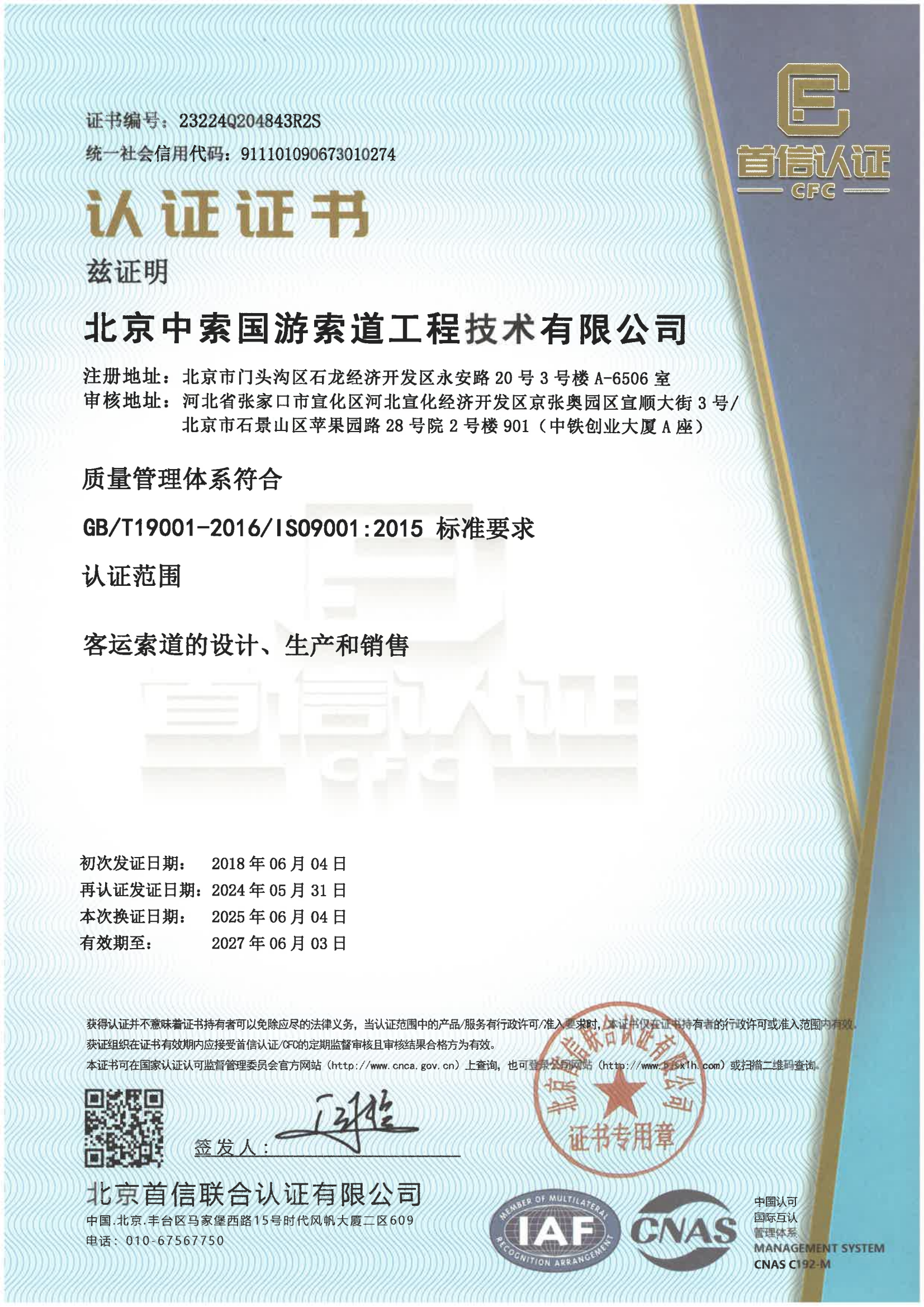 ISO9001质量管理体系