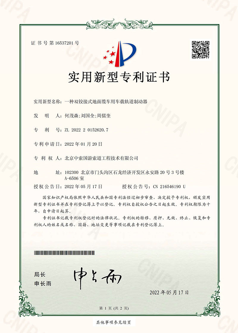 实用新型-一种双铰接式地面缆车用车载轨道制动器
