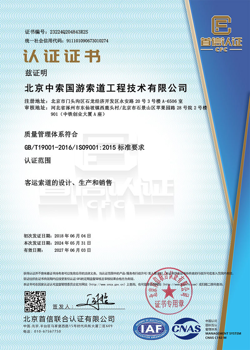 ISO9001质量管理体系