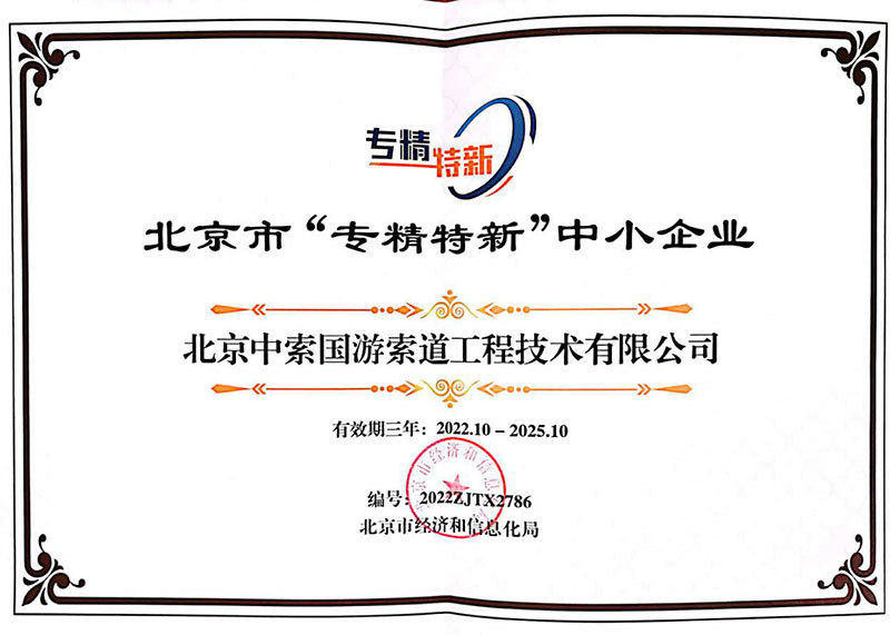 专精特新证
