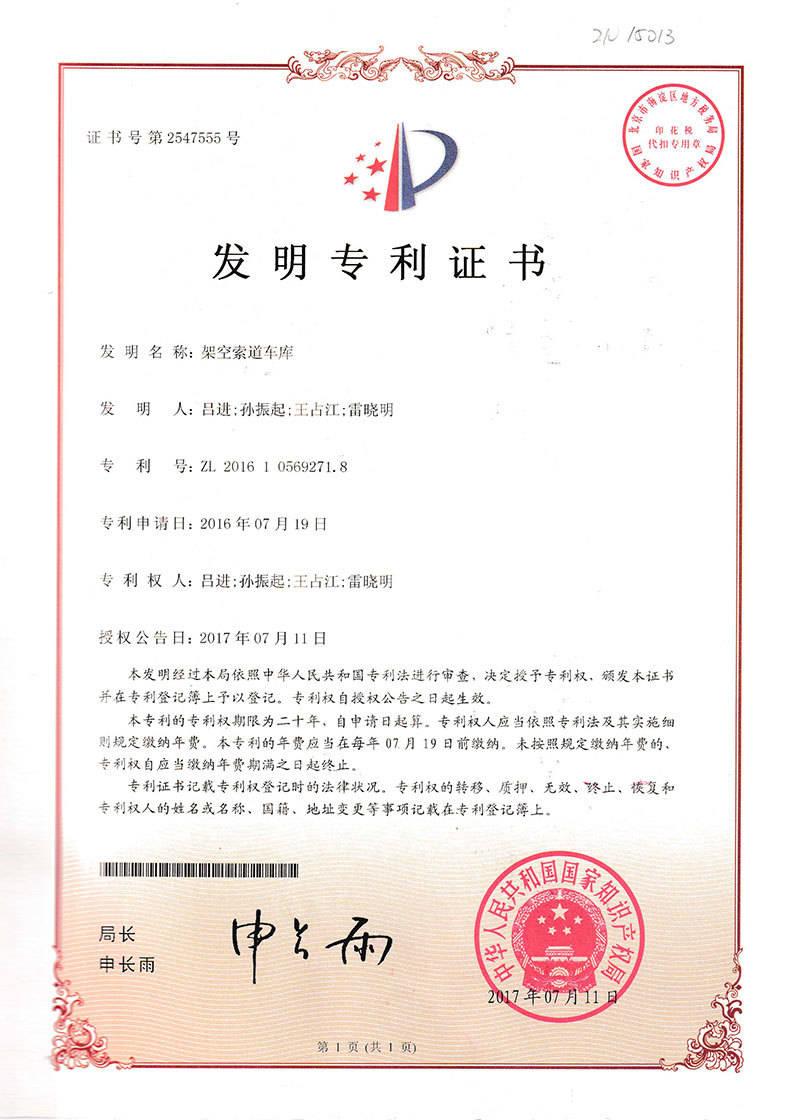 发明专利-架空索道车库