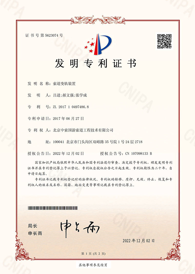 发明专利-索道变轨装置