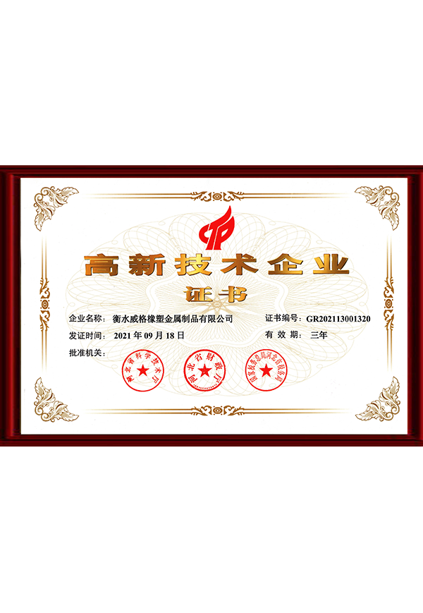 高新技術(shù)企業(yè)證書