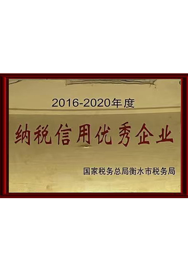 納稅信用優(yōu)秀企業(yè)