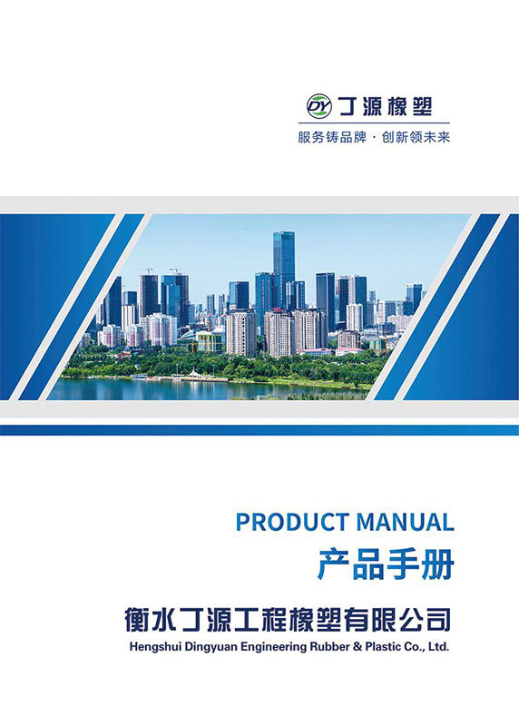 Dingyuan Products Catalog
