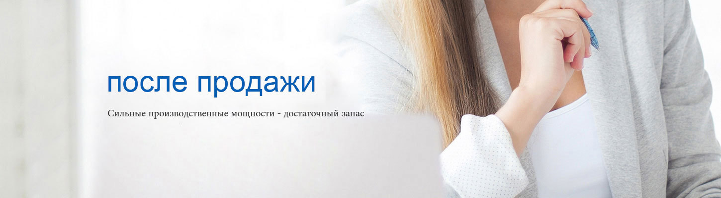 после продажи