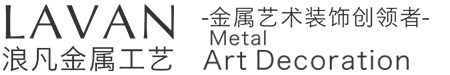 重慶浪凡金屬制品有限公司