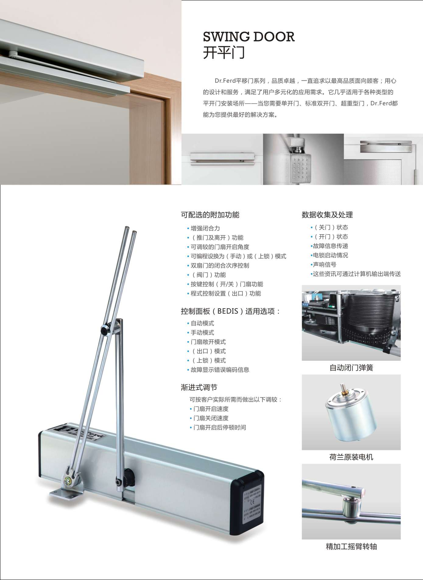 自動平開門