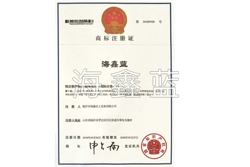 Trademark Registration Certificate