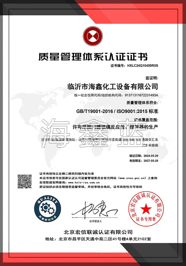 Certificate of Quality Management System in Chinese