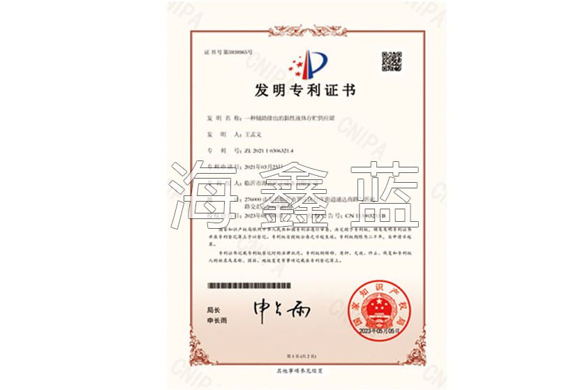 Invention patent certificate