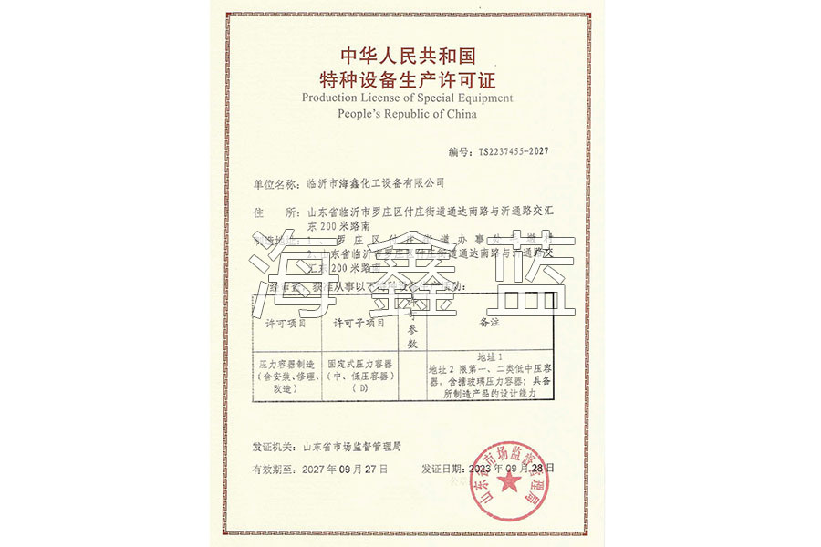 Special Equipment Production License