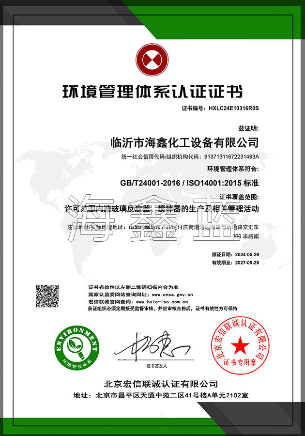 Environmental Management System Certificate in Chinese