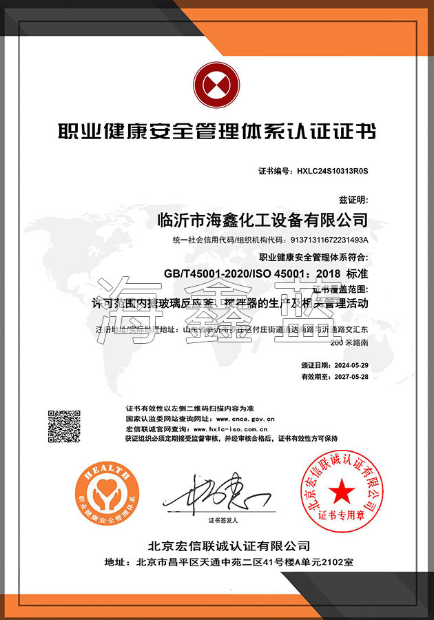 Occupational health and safety management system certificate Chinese