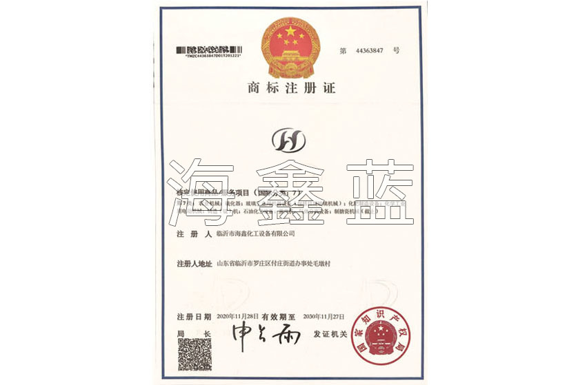 Trademark Registration Certificate