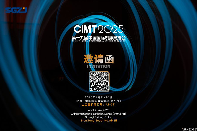 【CIMT 2025】山工重機(jī)邀您共聚北京，見證數(shù)控落地銑鏜床的硬核實(shí)力！