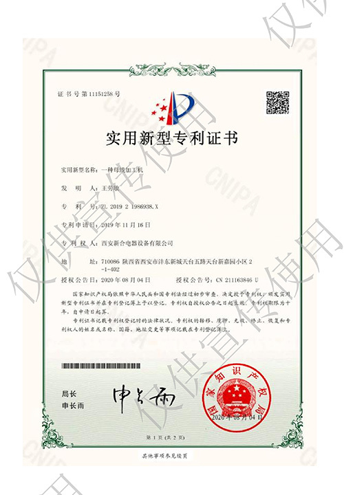 專利證書8