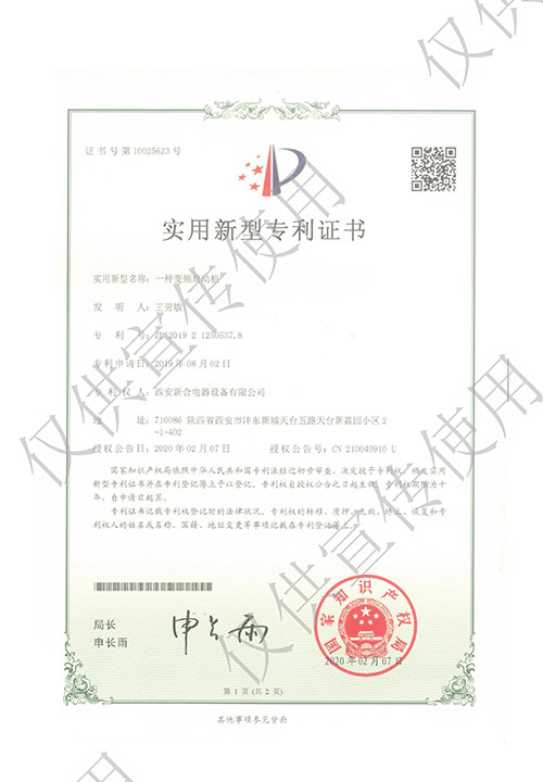 專利證書2