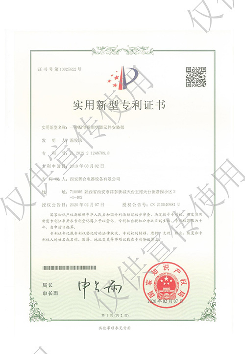 專利證書3