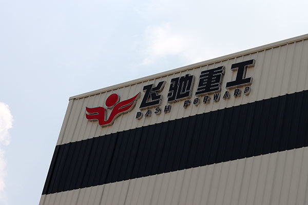 企业实力