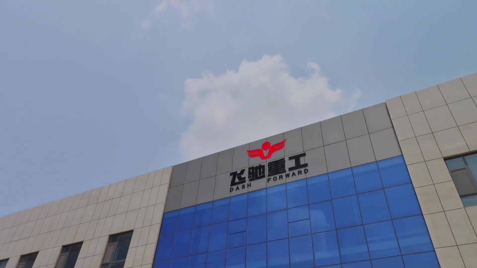 山东飞驰重工有限公司