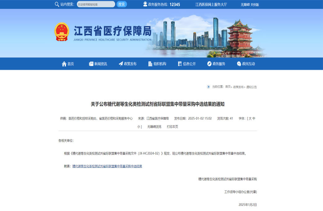 喜报 | 再创佳绩！夸克生物闪耀省际联盟生化检测试剂集采！