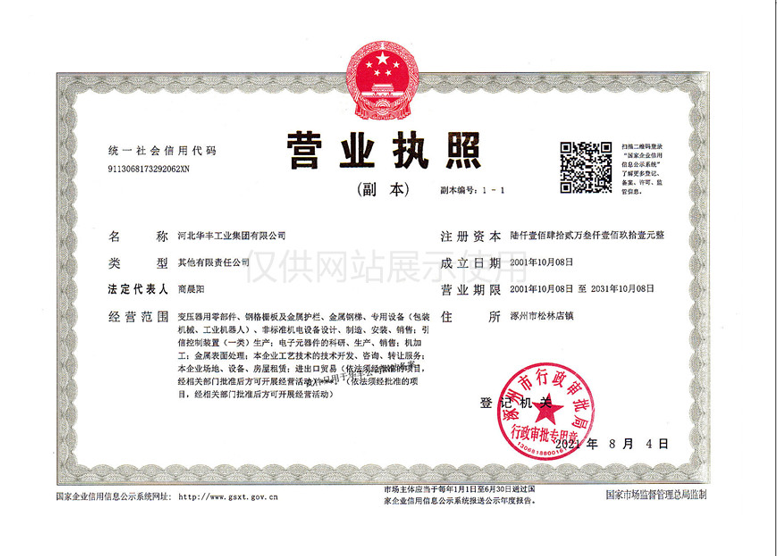 Business license