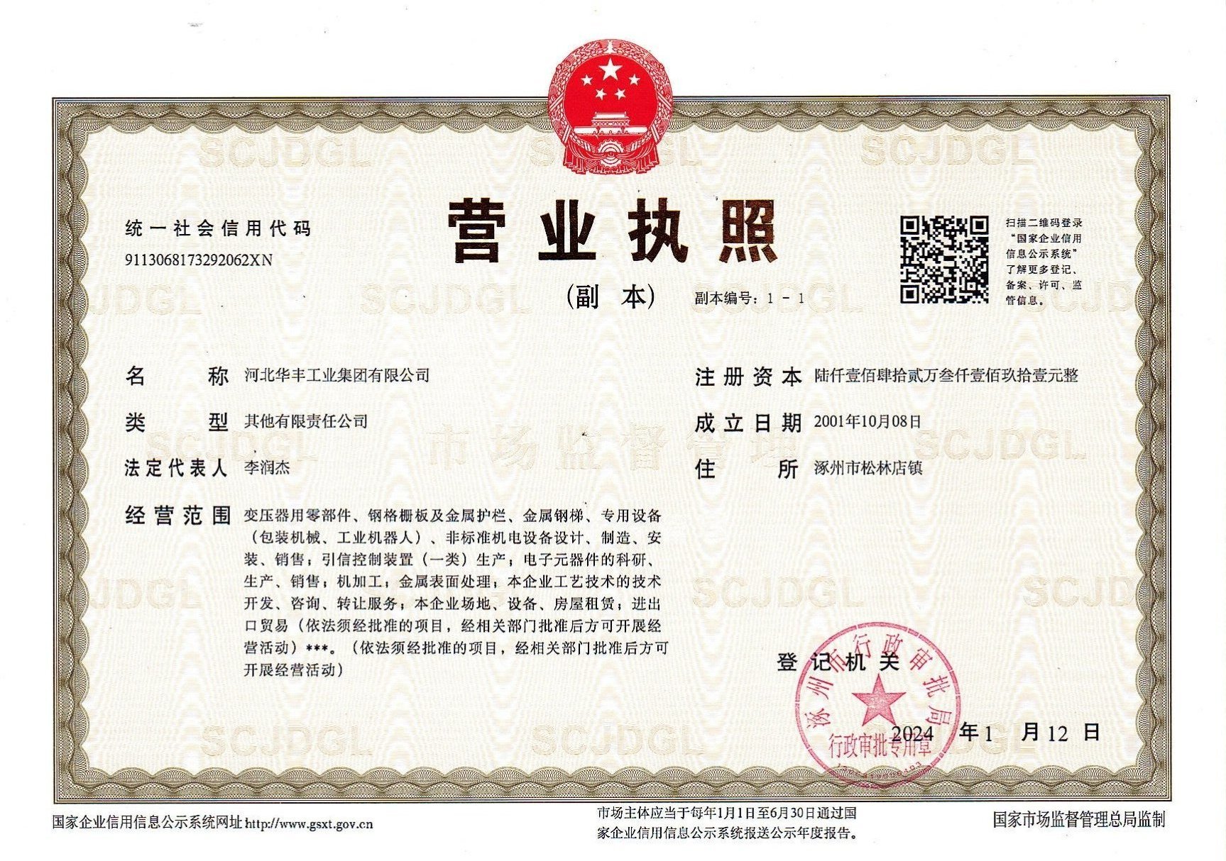 營業執照