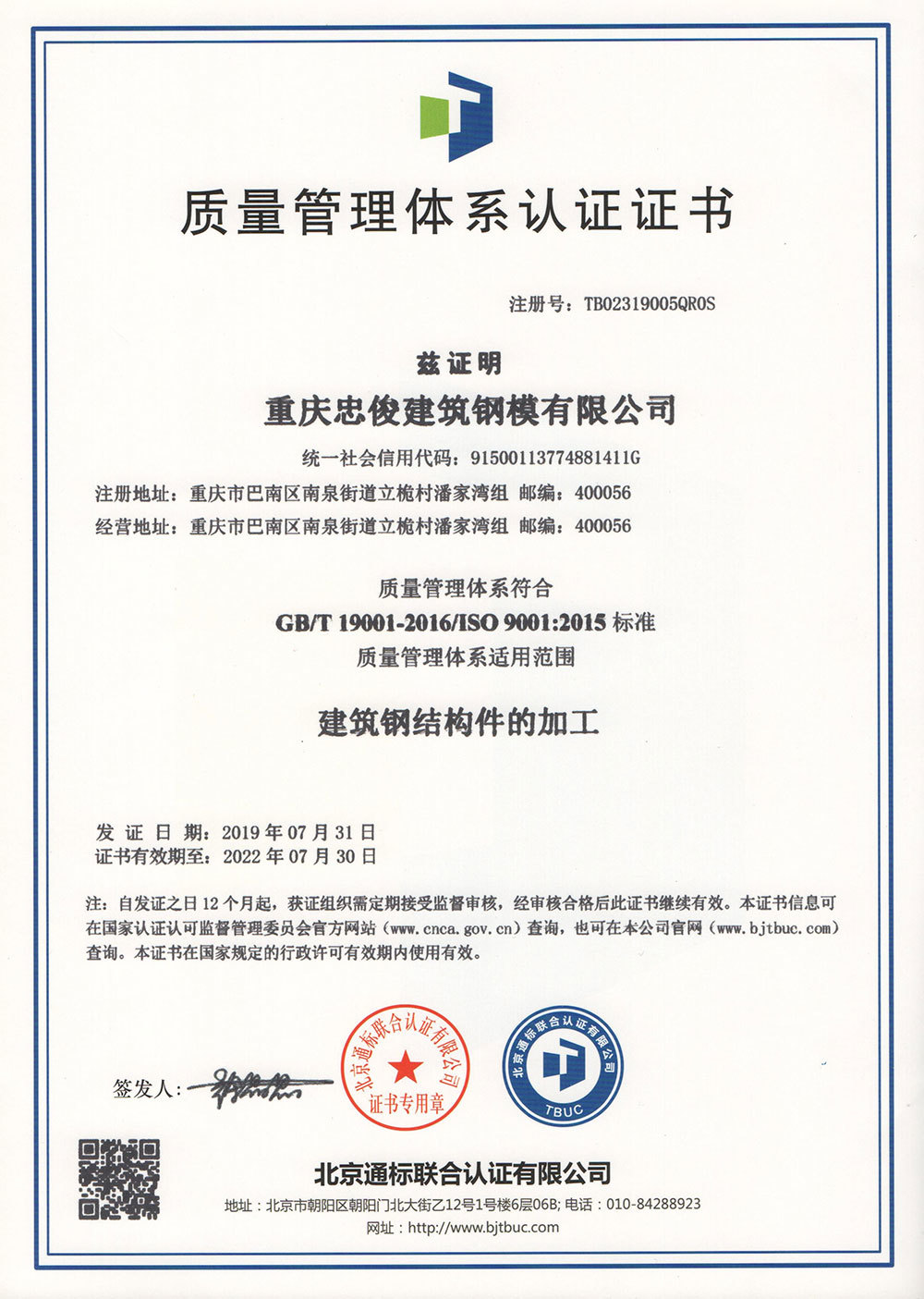 Quality management system certification