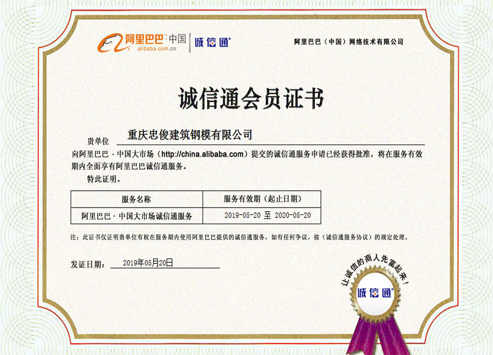 Alibaba Chengxin Communication Membership Certificate