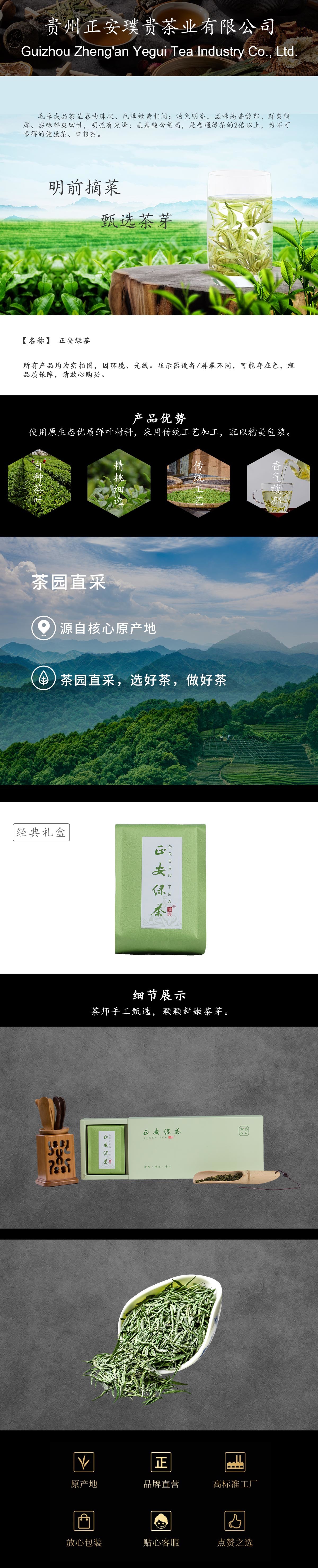 正安茶業(yè)