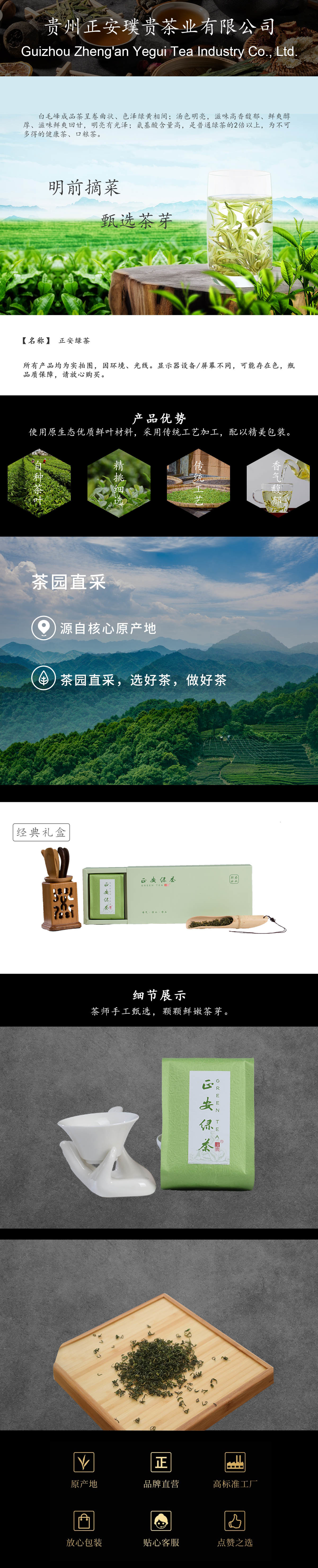 正安茶業(yè)