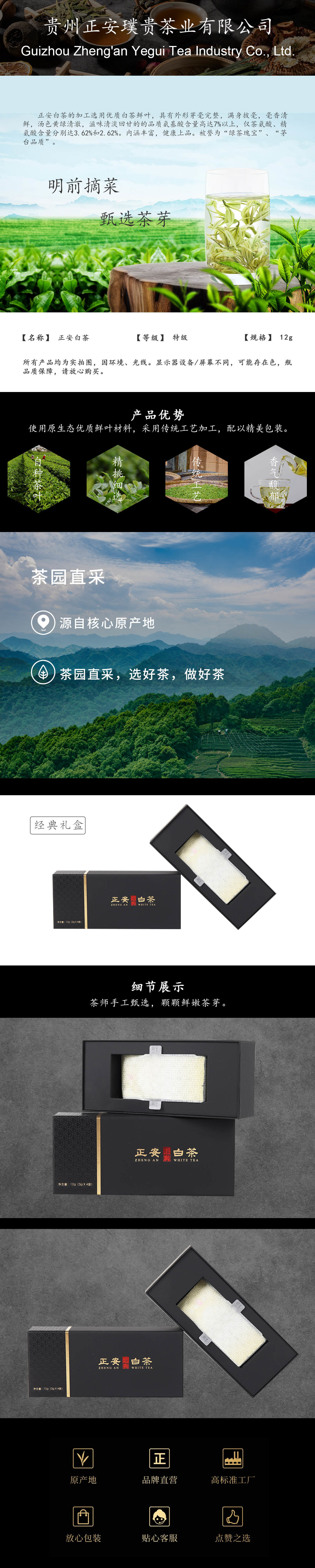 正安茶業(yè)