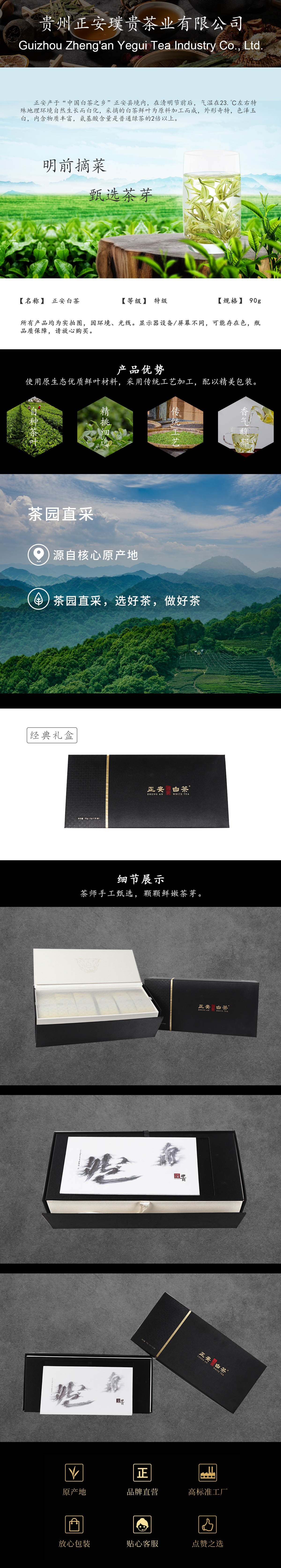 正安茶業(yè)