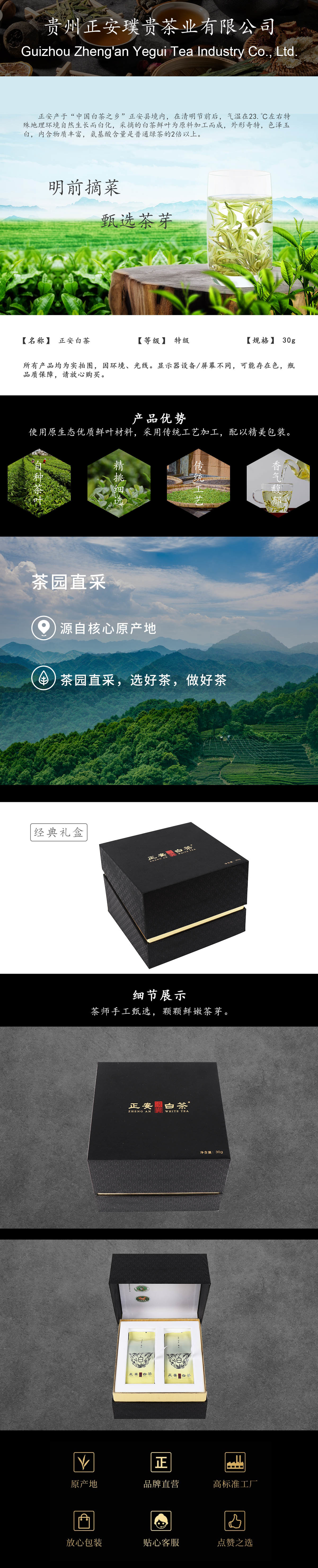 正安茶業(yè)