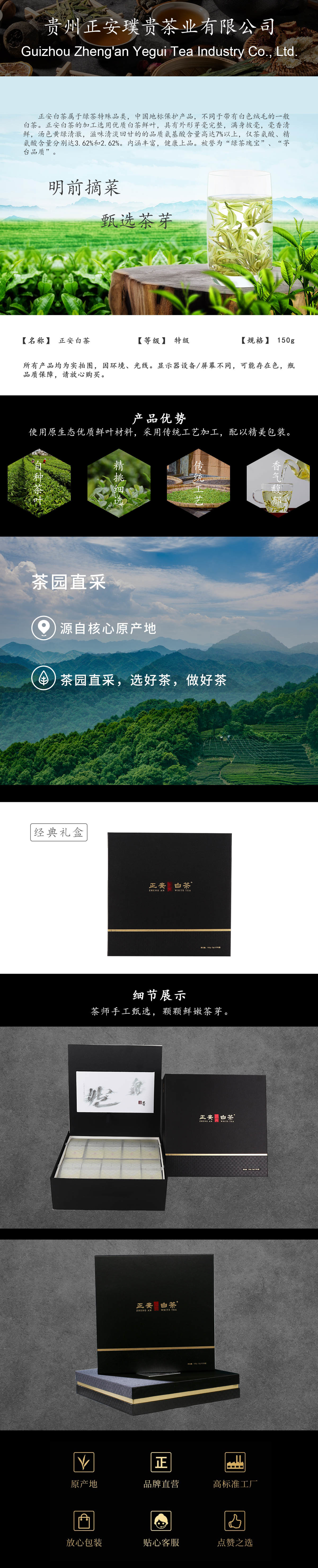 正安茶業(yè)
